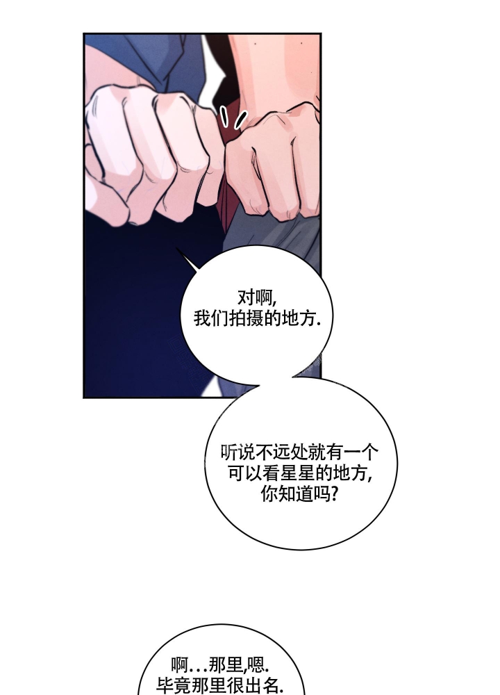 《降落的流星》漫画最新章节第8话免费下拉式在线观看章节第【11】张图片