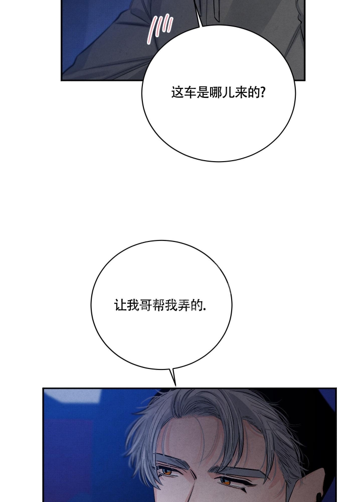 《降落的流星》漫画最新章节第9话免费下拉式在线观看章节第【33】张图片