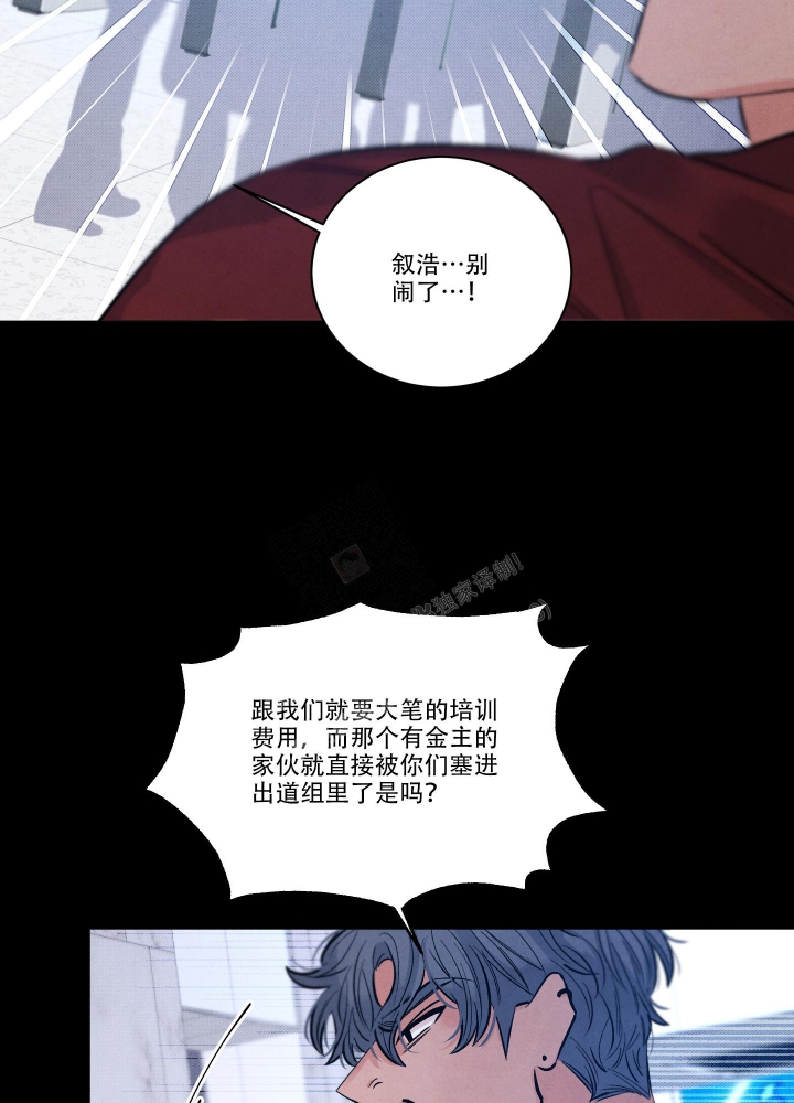 《降落的流星》漫画最新章节第14话免费下拉式在线观看章节第【4】张图片