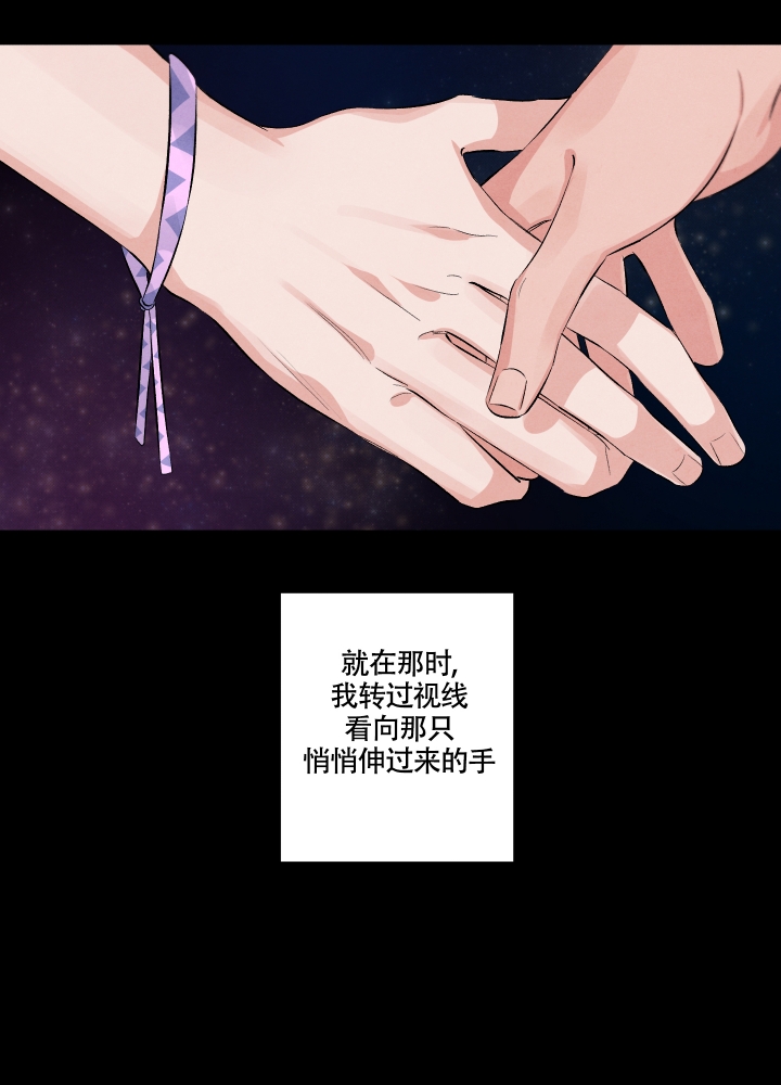 《降落的流星》漫画最新章节第1话免费下拉式在线观看章节第【5】张图片