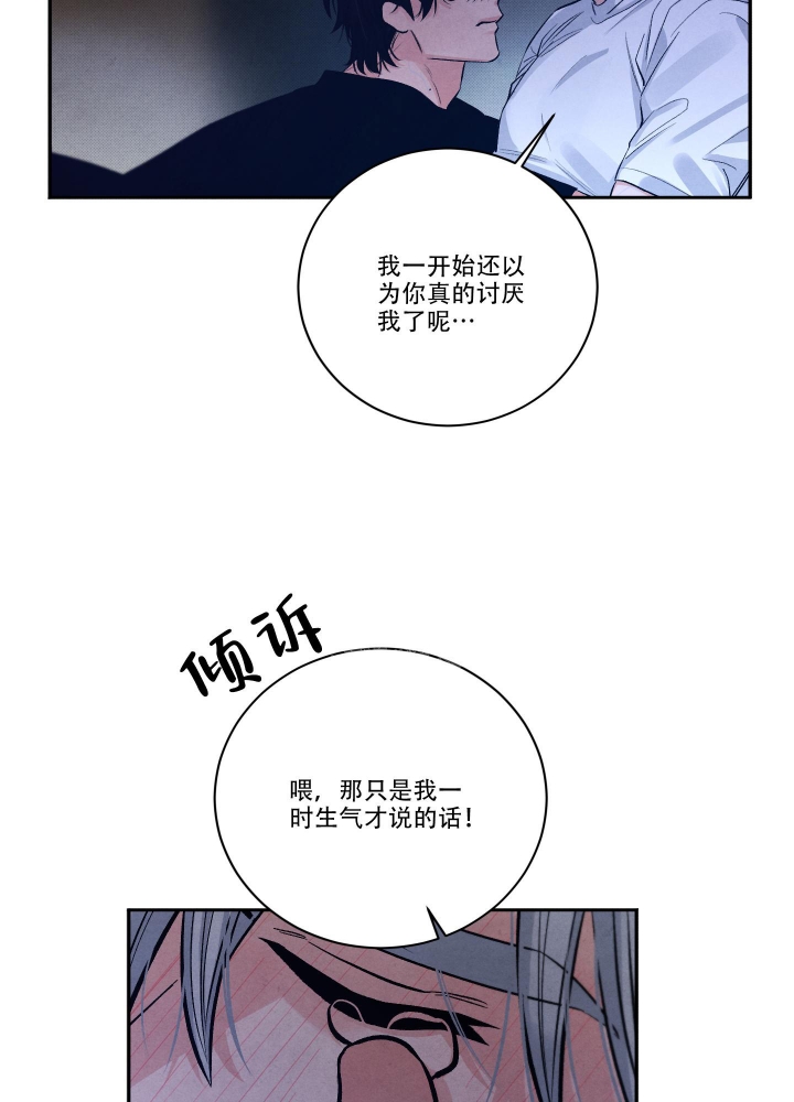 《降落的流星》漫画最新章节第16话免费下拉式在线观看章节第【24】张图片