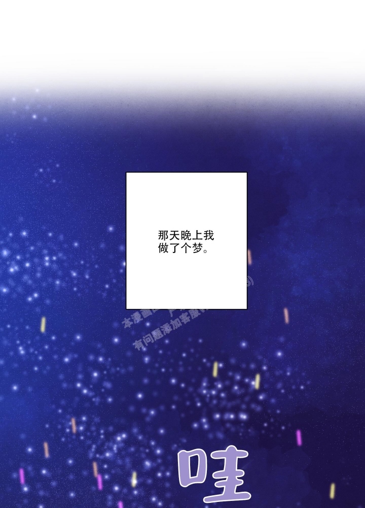 《降落的流星》漫画最新章节第22话免费下拉式在线观看章节第【23】张图片