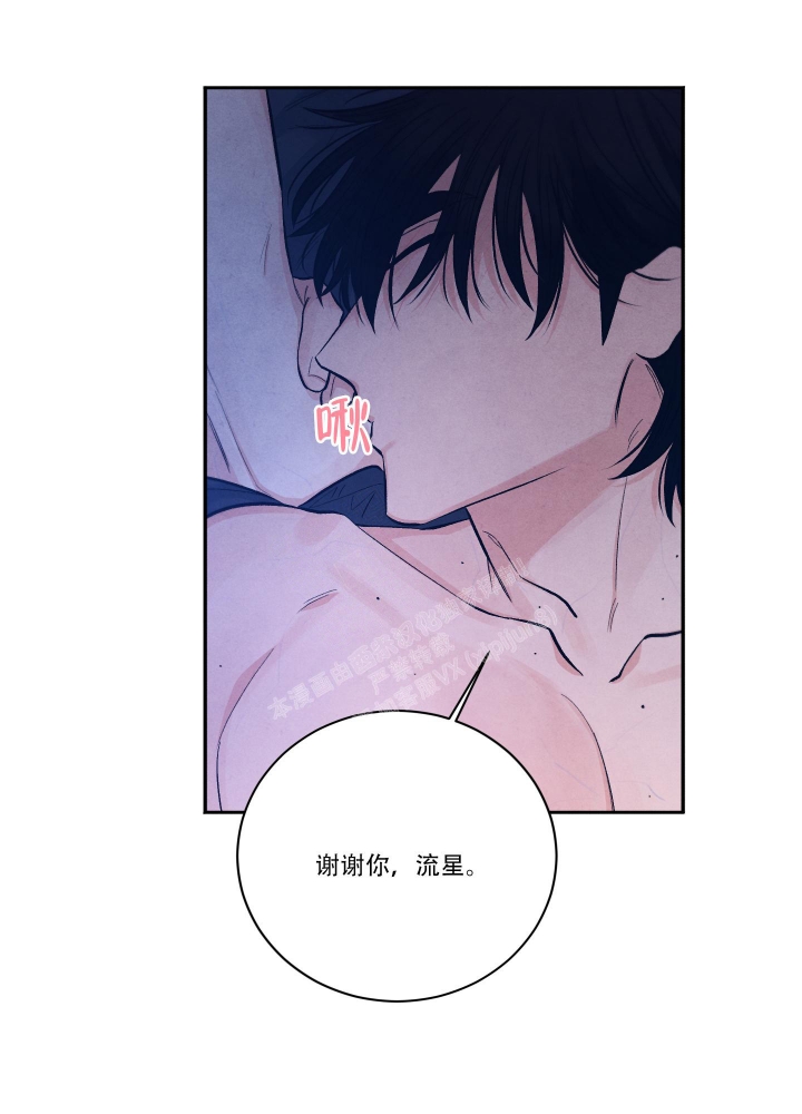 《降落的流星》漫画最新章节第20话免费下拉式在线观看章节第【23】张图片