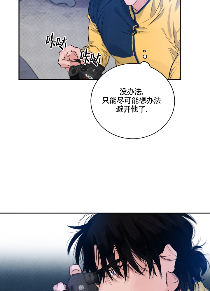 《降落的流星》漫画最新章节第2话免费下拉式在线观看章节第【8】张图片