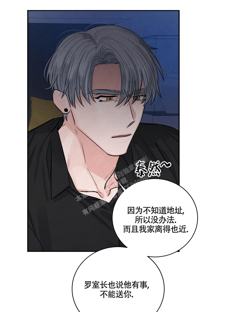 《降落的流星》漫画最新章节第4话免费下拉式在线观看章节第【6】张图片