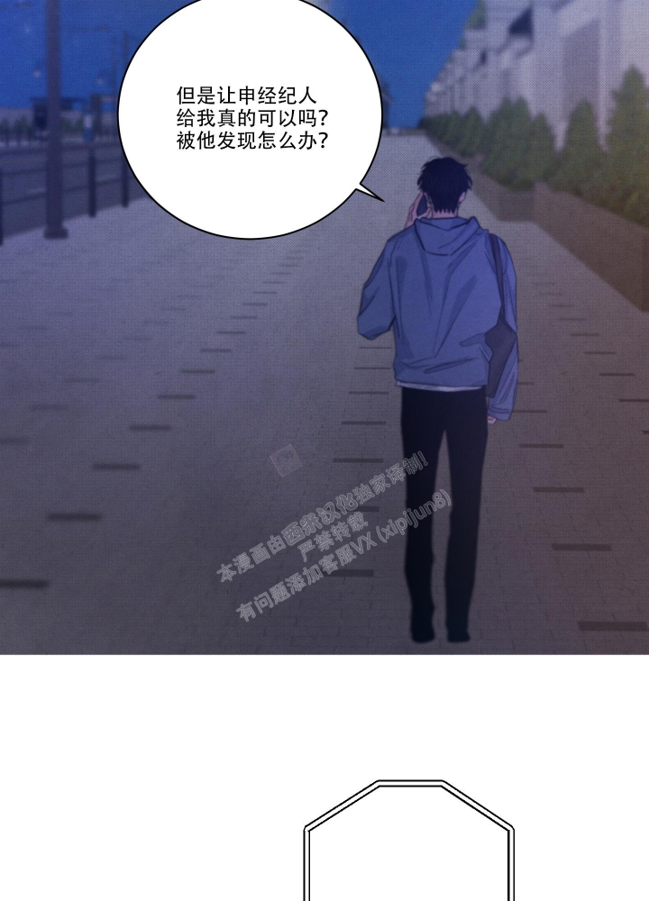 《降落的流星》漫画最新章节第21话免费下拉式在线观看章节第【2】张图片