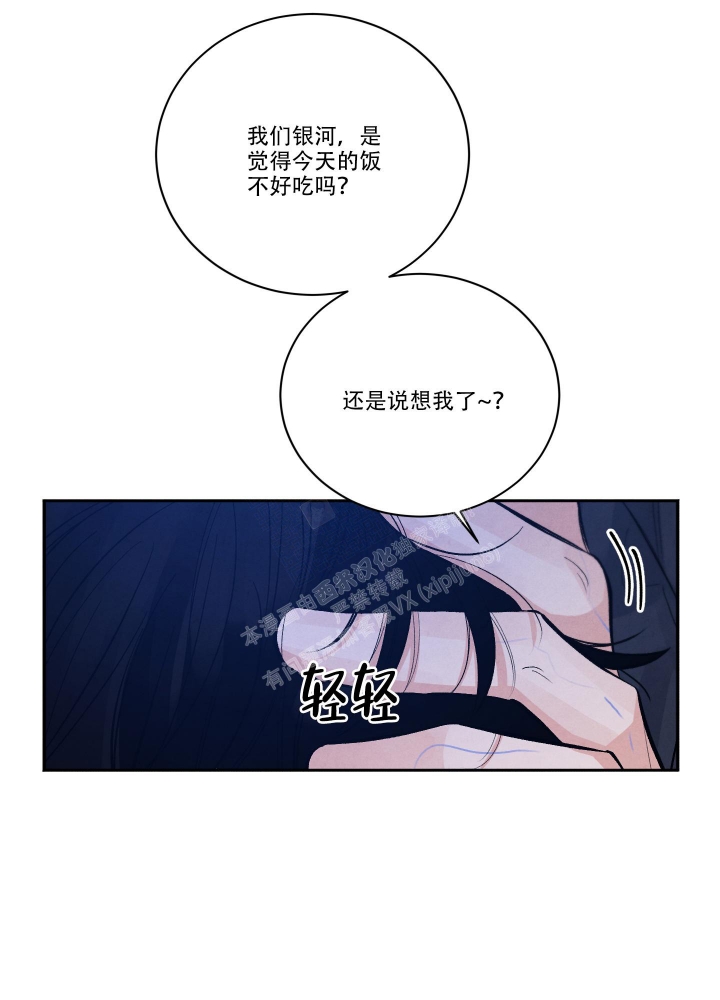 《降落的流星》漫画最新章节第19话免费下拉式在线观看章节第【15】张图片