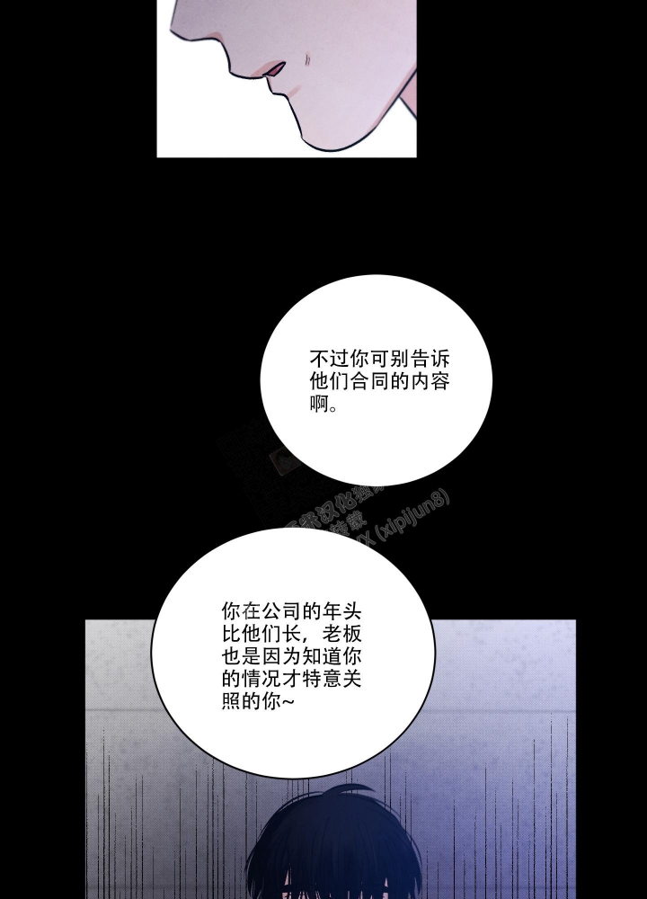 《降落的流星》漫画最新章节第13话免费下拉式在线观看章节第【8】张图片