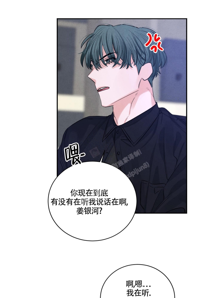 《降落的流星》漫画最新章节第5话免费下拉式在线观看章节第【4】张图片