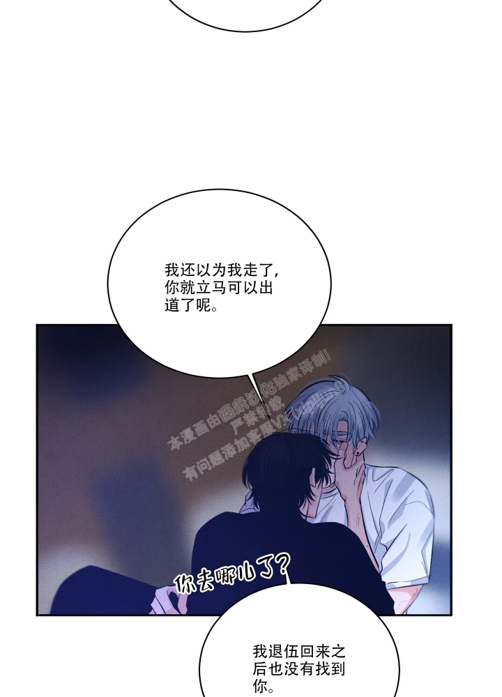 《降落的流星》漫画最新章节第16话免费下拉式在线观看章节第【28】张图片