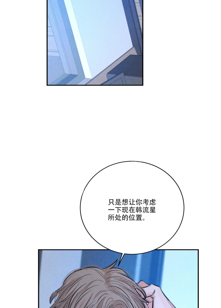 《降落的流星》漫画最新章节第18话免费下拉式在线观看章节第【9】张图片