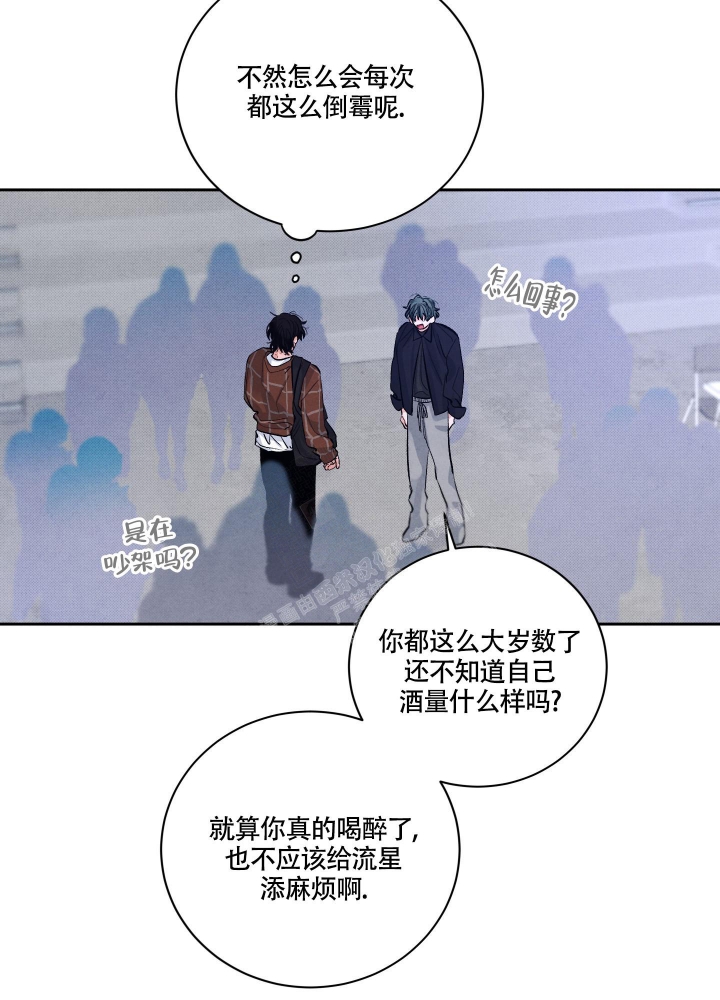 《降落的流星》漫画最新章节第5话免费下拉式在线观看章节第【3】张图片