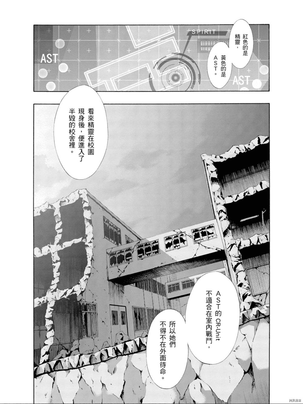 《约会大作战 末路十人香》漫画最新章节第1话免费下拉式在线观看章节第【166】张图片