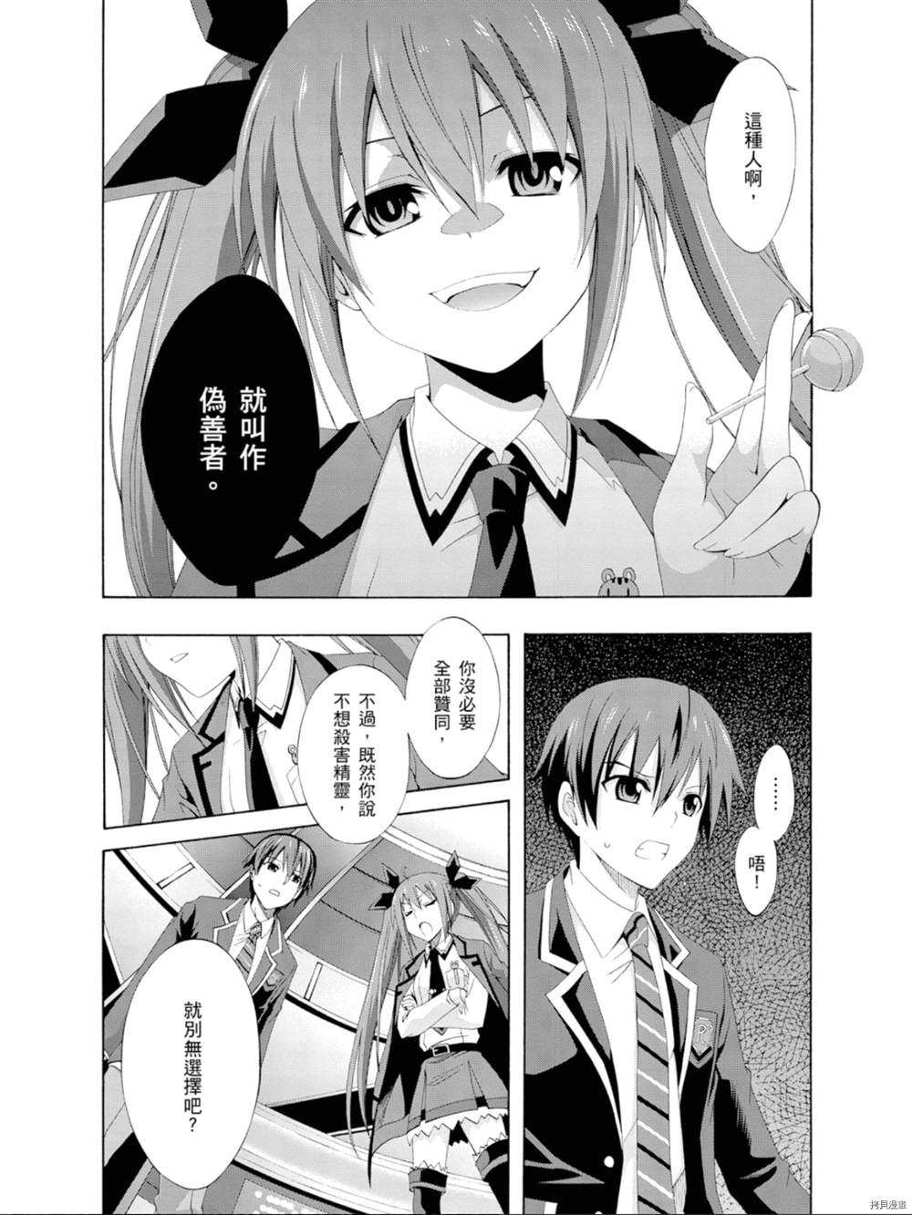 《约会大作战 末路十人香》漫画最新章节第1话免费下拉式在线观看章节第【124】张图片