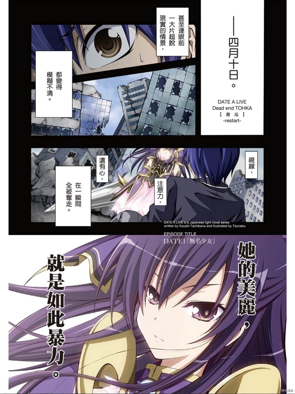 《约会大作战 末路十人香》漫画最新章节第1话免费下拉式在线观看章节第【2】张图片