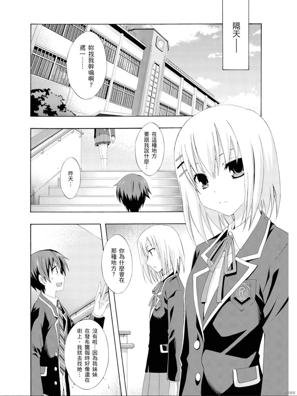 《约会大作战 末路十人香》漫画最新章节第1话免费下拉式在线观看章节第【126】张图片