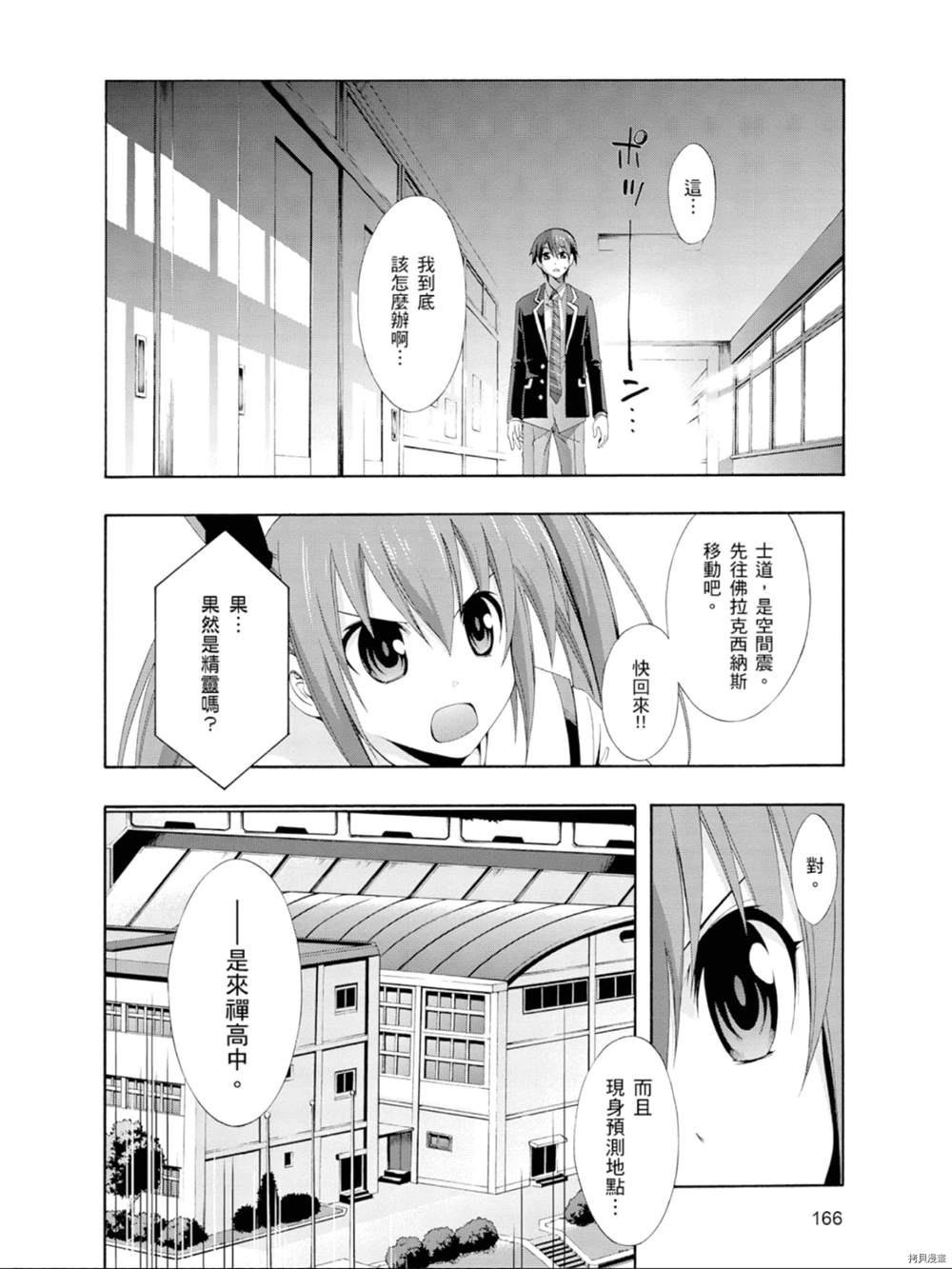 《约会大作战 末路十人香》漫画最新章节第1话免费下拉式在线观看章节第【164】张图片