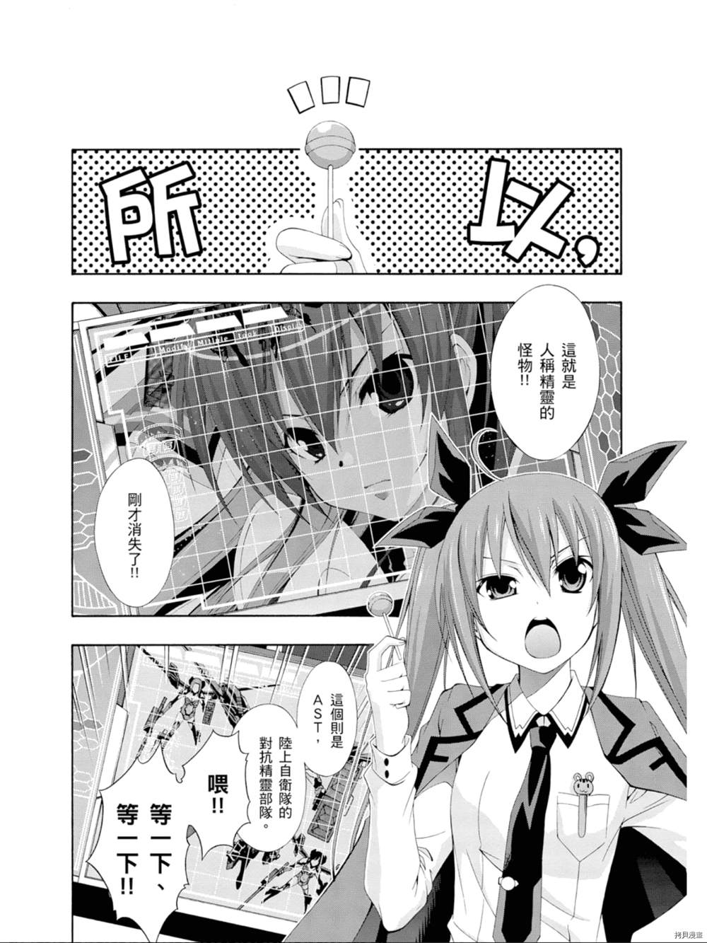 《约会大作战 末路十人香》漫画最新章节第1话免费下拉式在线观看章节第【96】张图片