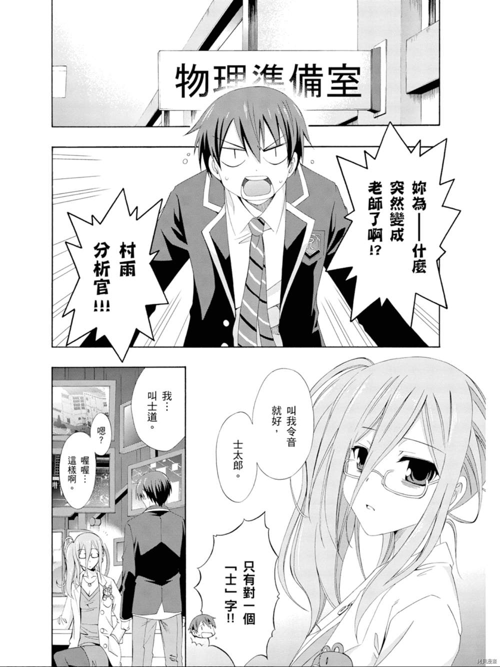 《约会大作战 末路十人香》漫画最新章节第1话免费下拉式在线观看章节第【136】张图片