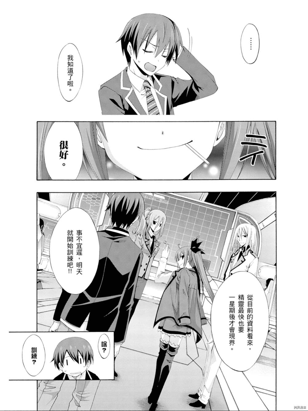 《约会大作战 末路十人香》漫画最新章节第1话免费下拉式在线观看章节第【125】张图片