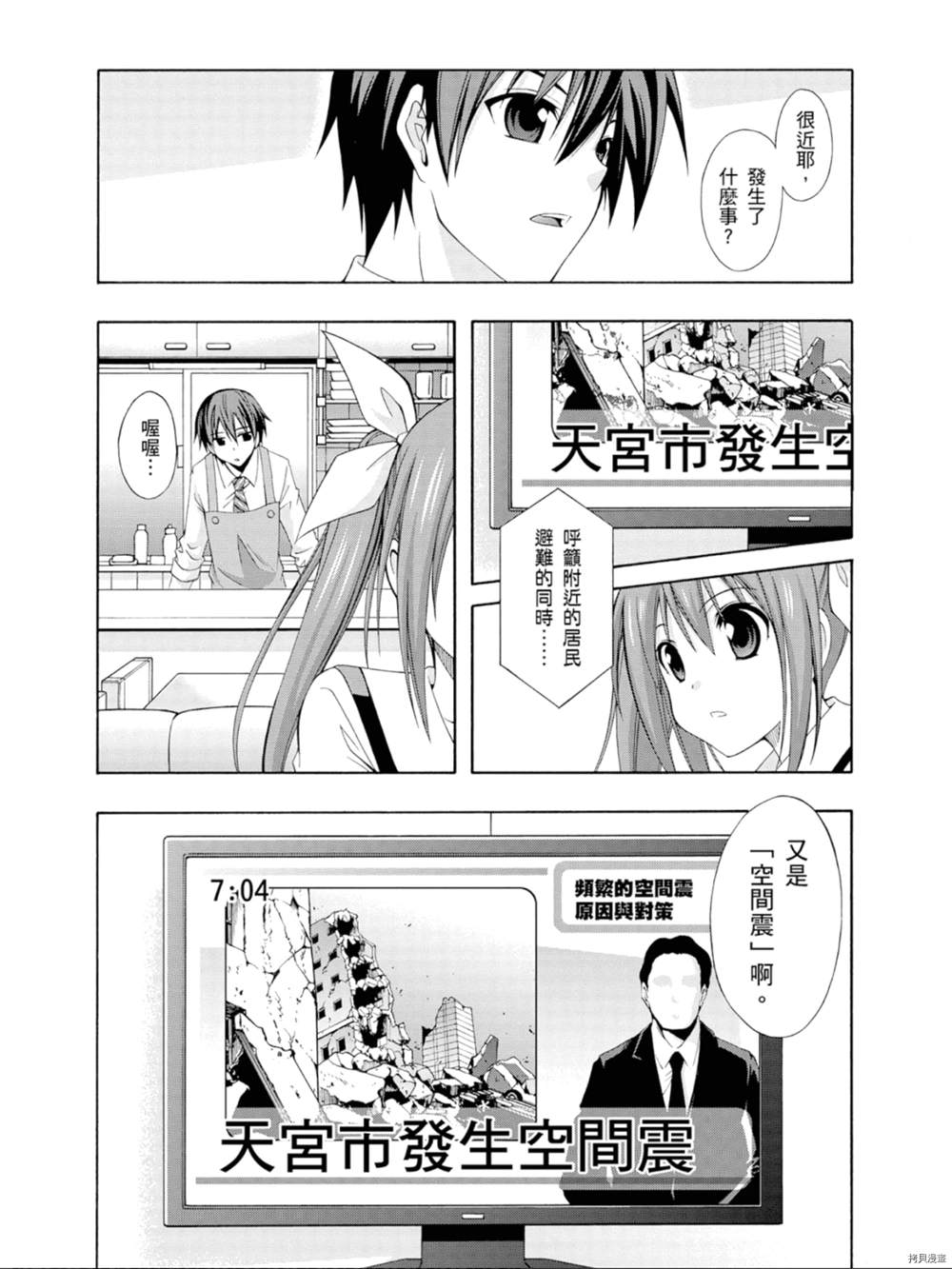 《约会大作战 末路十人香》漫画最新章节第1话免费下拉式在线观看章节第【13】张图片