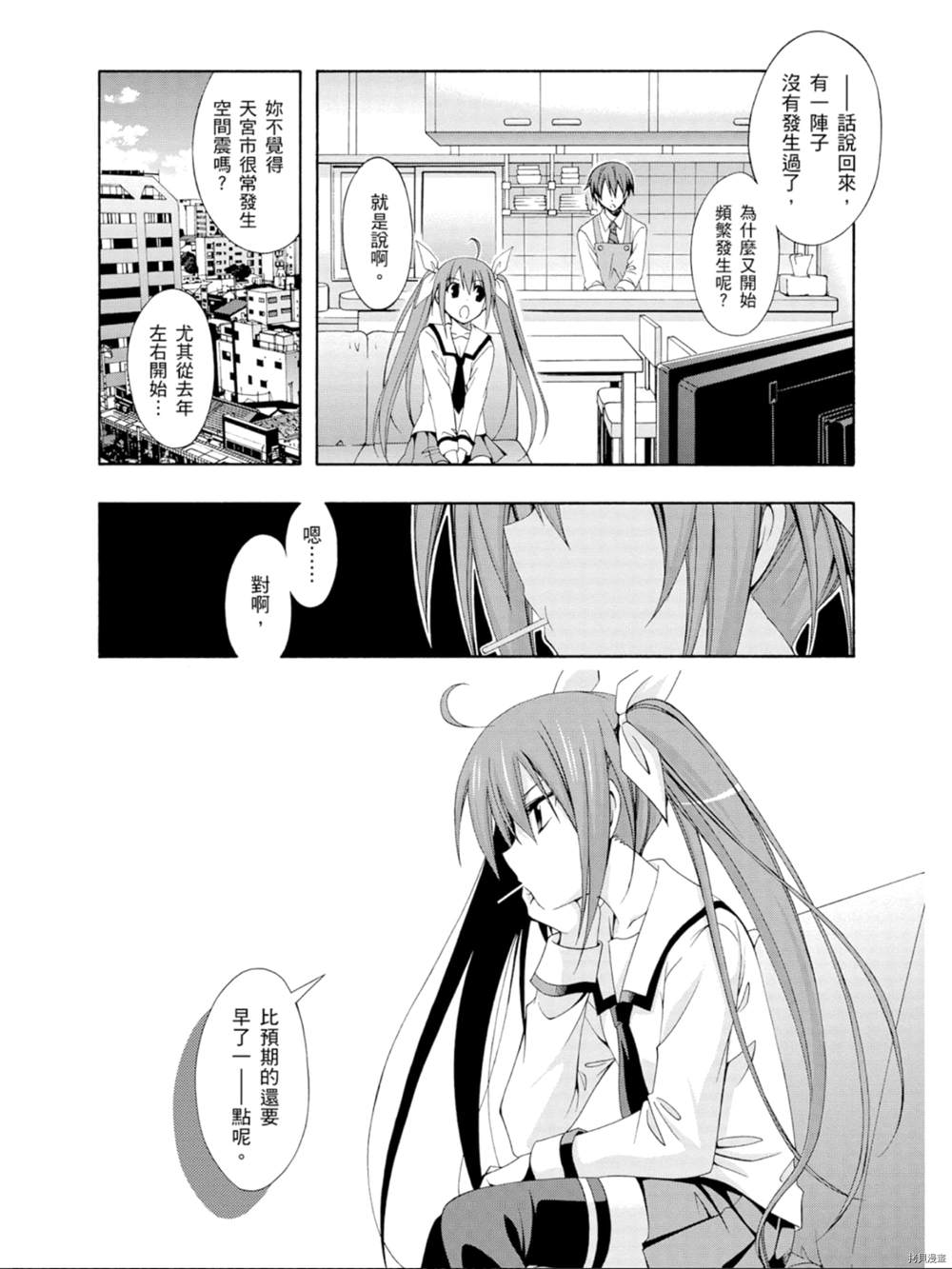 《约会大作战 末路十人香》漫画最新章节第1话免费下拉式在线观看章节第【17】张图片