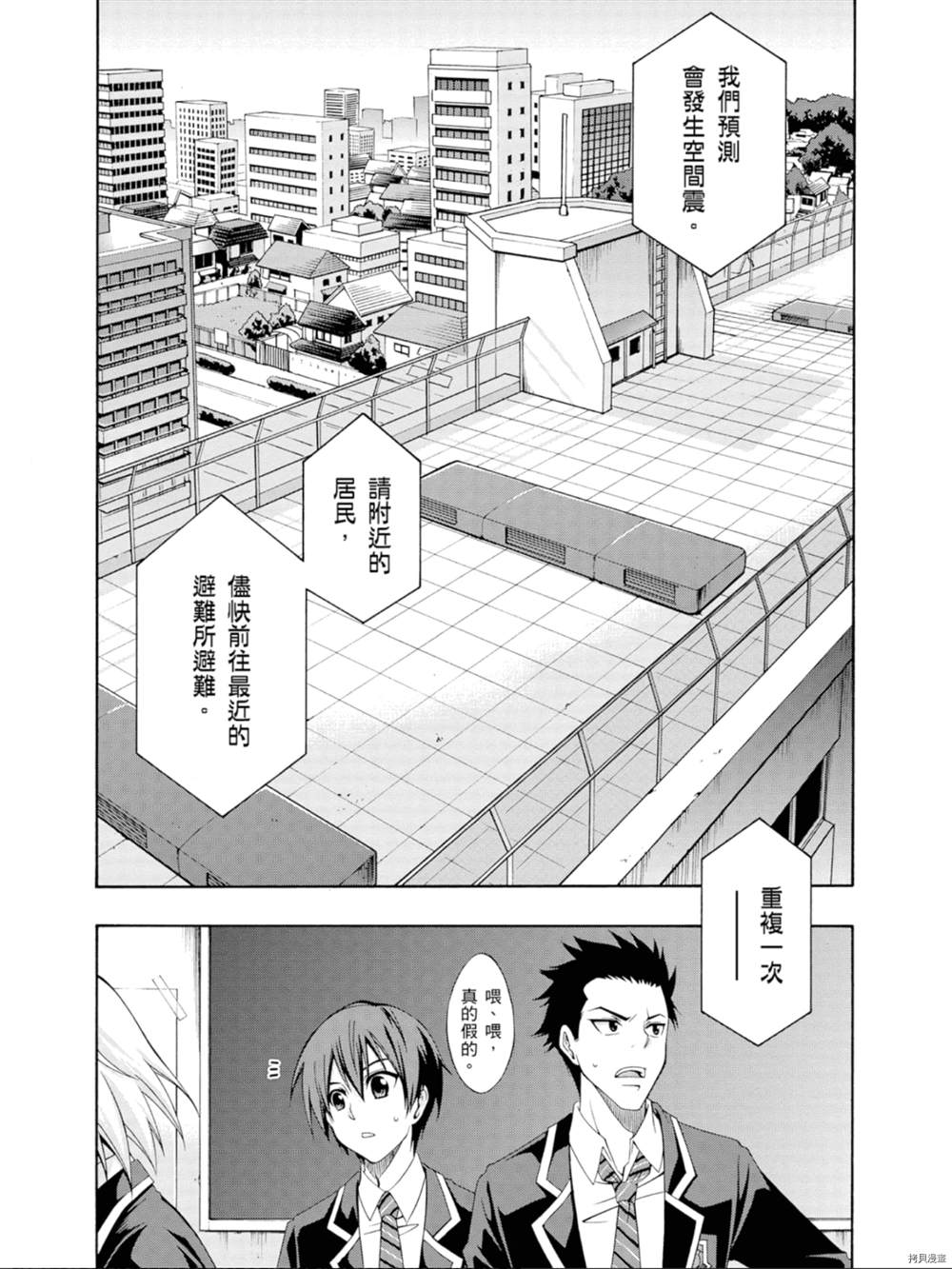 《约会大作战 末路十人香》漫画最新章节第1话免费下拉式在线观看章节第【32】张图片