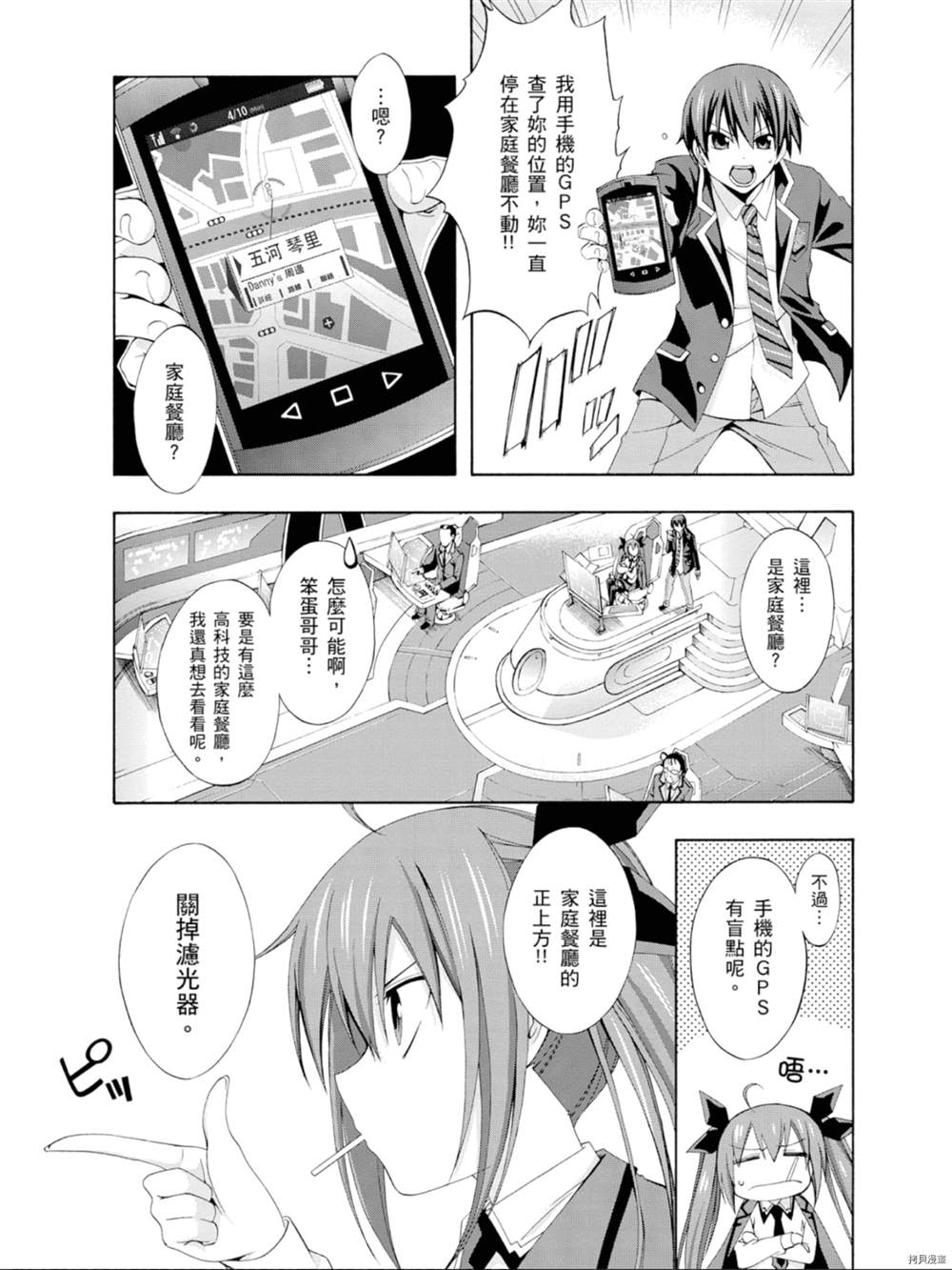 《约会大作战 末路十人香》漫画最新章节第1话免费下拉式在线观看章节第【103】张图片