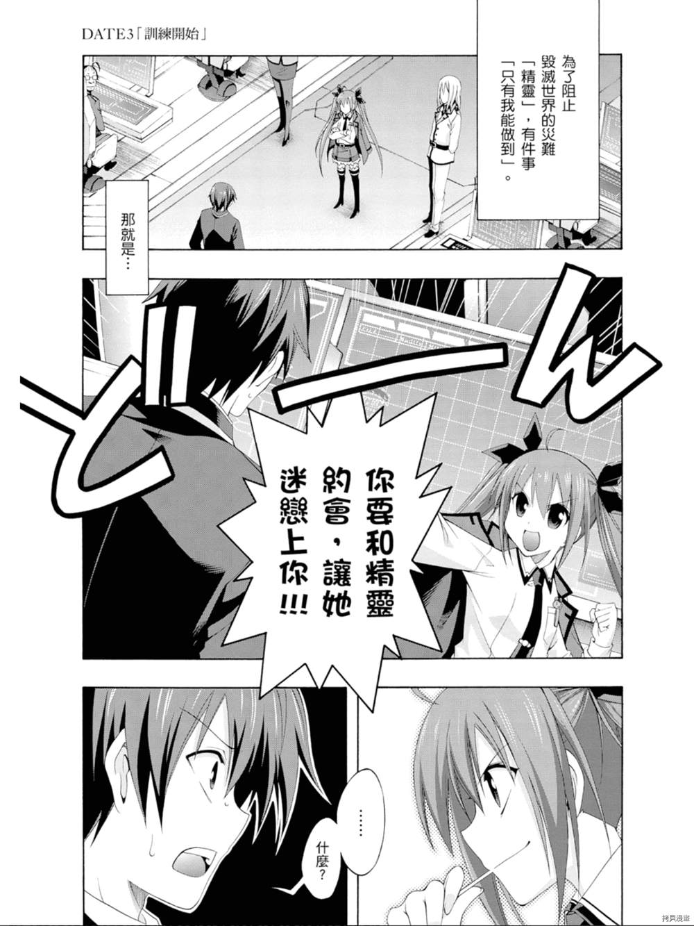 《约会大作战 末路十人香》漫画最新章节第1话免费下拉式在线观看章节第【121】张图片