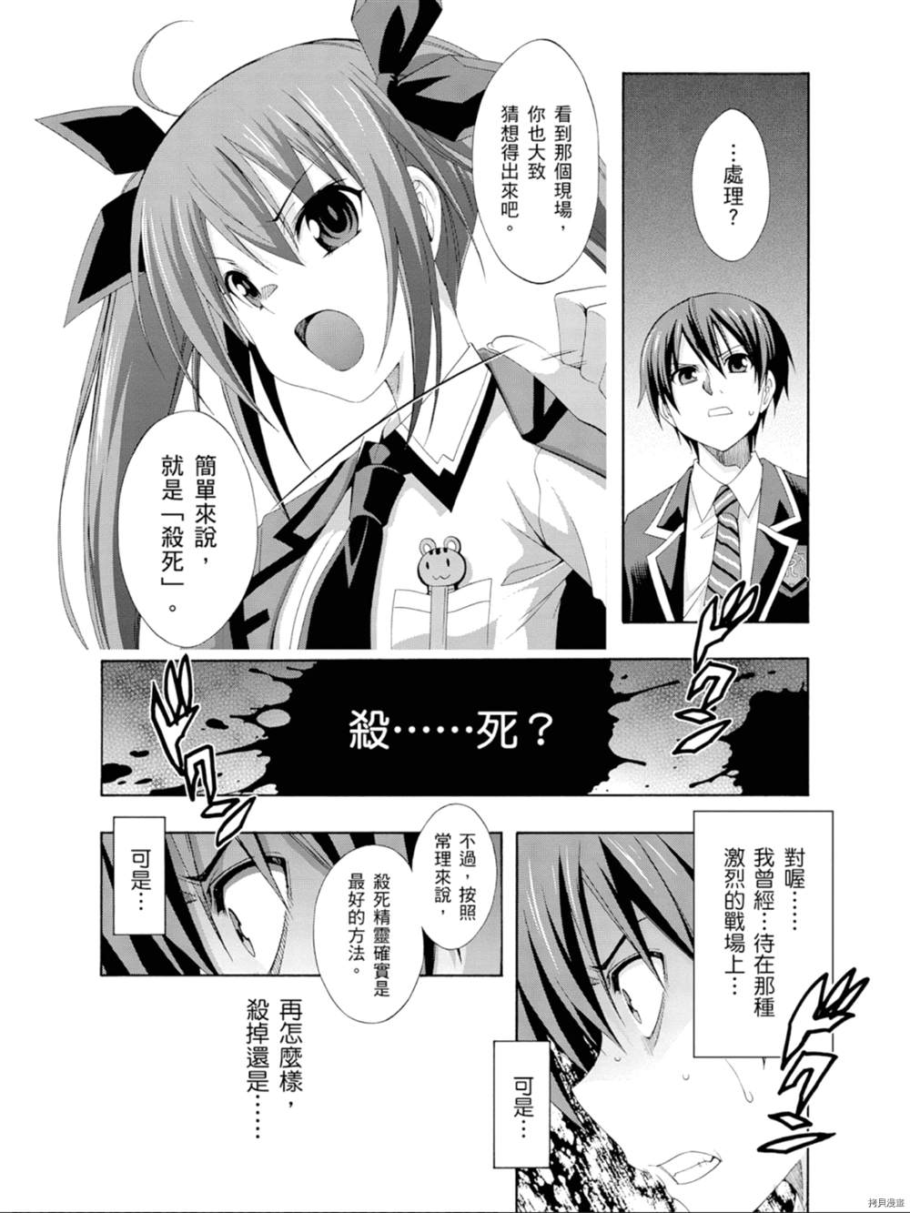 《约会大作战 末路十人香》漫画最新章节第1话免费下拉式在线观看章节第【108】张图片