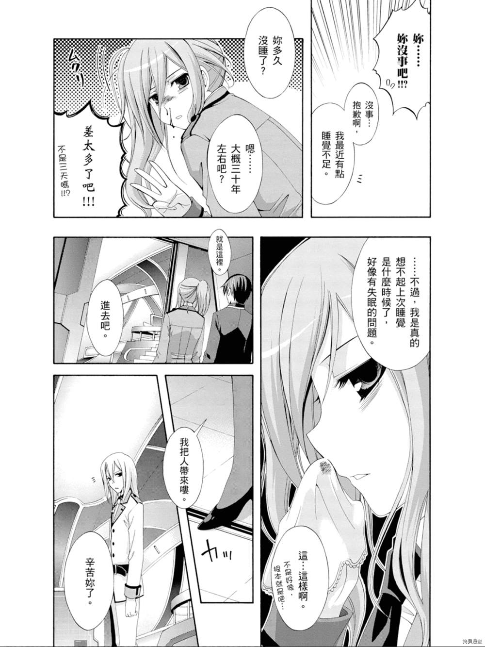 《约会大作战 末路十人香》漫画最新章节第1话免费下拉式在线观看章节第【86】张图片