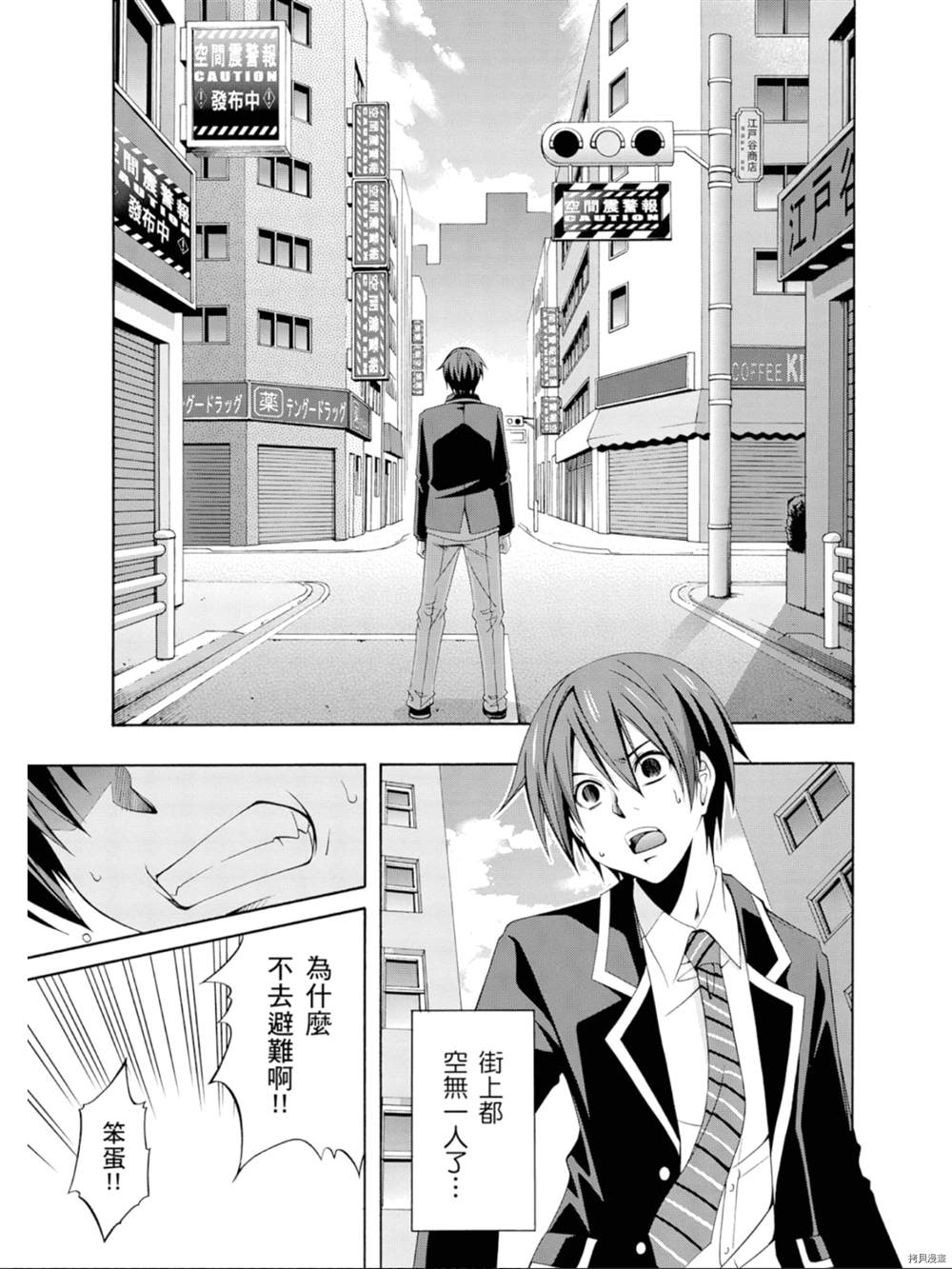 《约会大作战 末路十人香》漫画最新章节第1话免费下拉式在线观看章节第【40】张图片