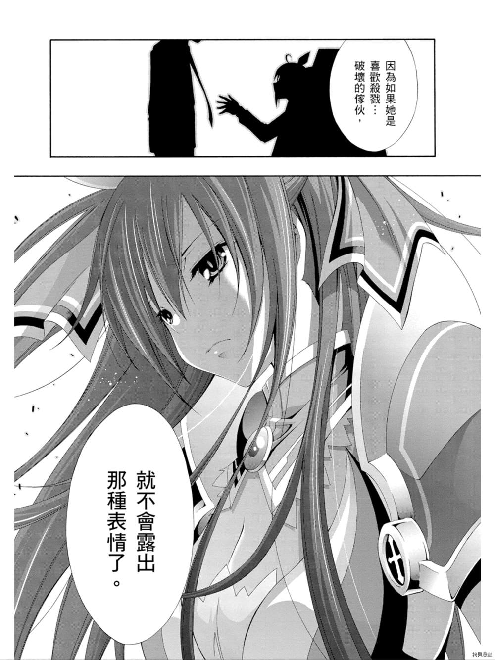 《约会大作战 末路十人香》漫画最新章节第1话免费下拉式在线观看章节第【112】张图片