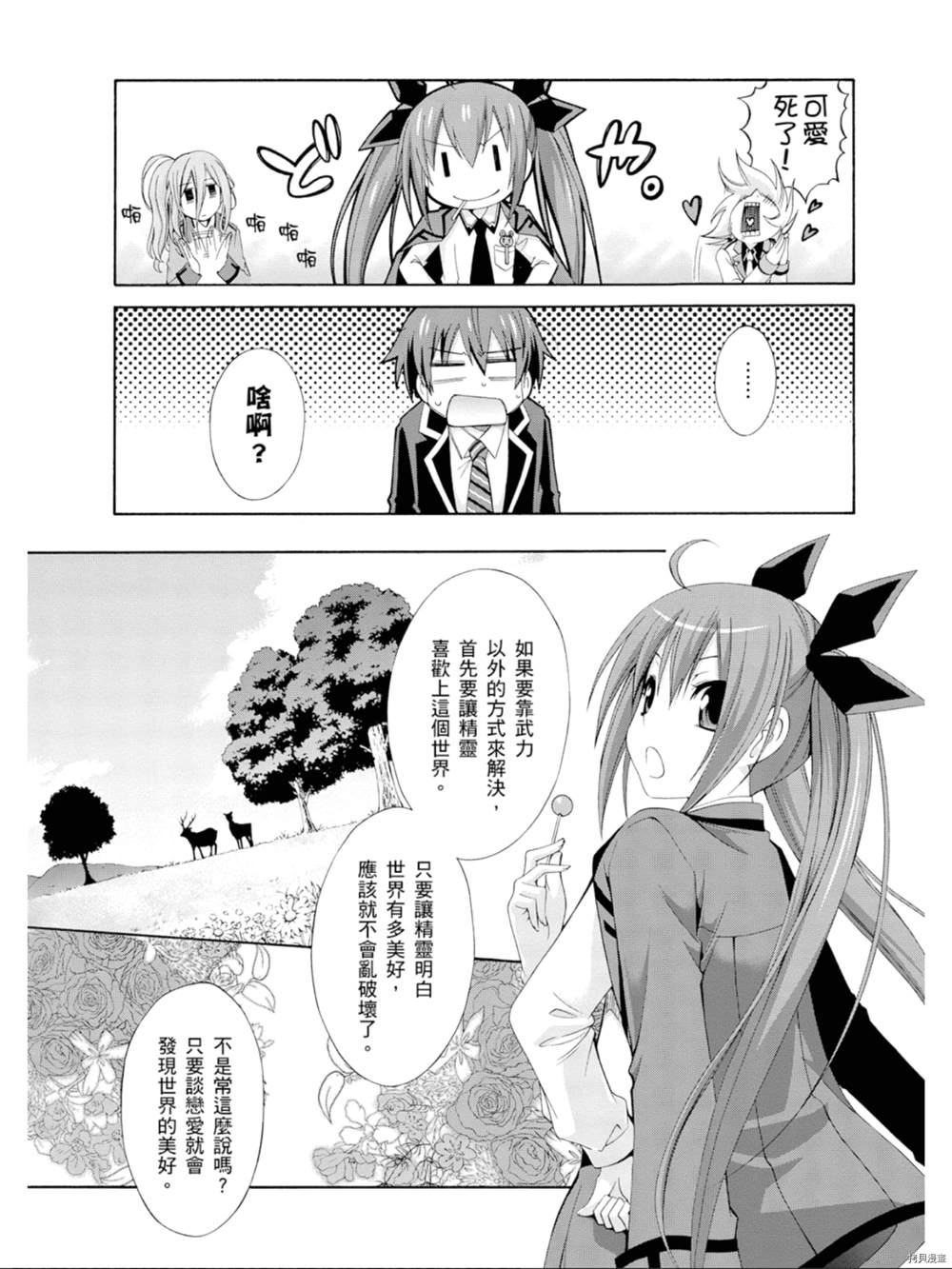 《约会大作战 末路十人香》漫画最新章节第1话免费下拉式在线观看章节第【119】张图片