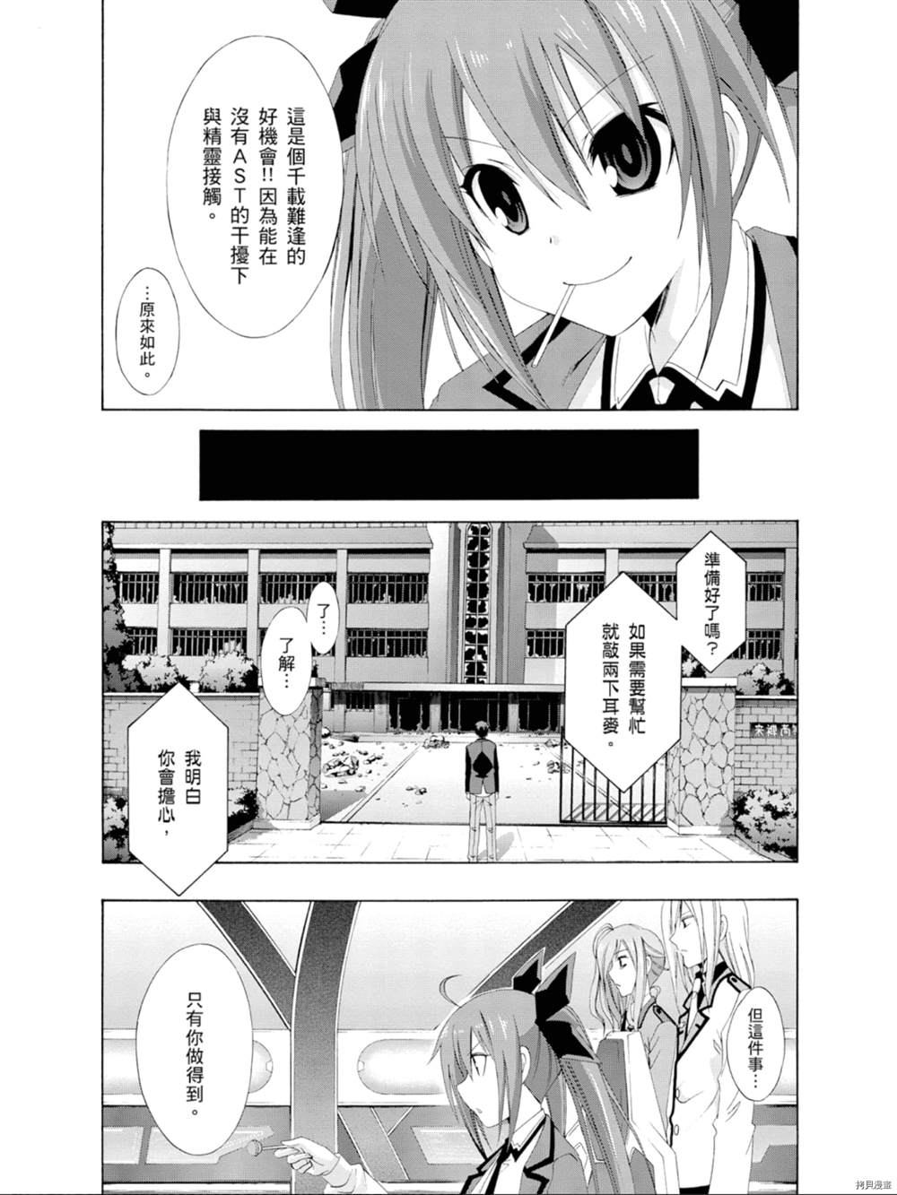 《约会大作战 末路十人香》漫画最新章节第1话免费下拉式在线观看章节第【167】张图片