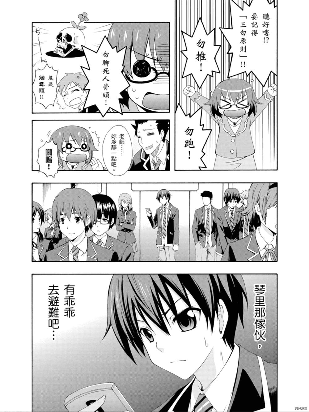 《约会大作战 末路十人香》漫画最新章节第1话免费下拉式在线观看章节第【35】张图片