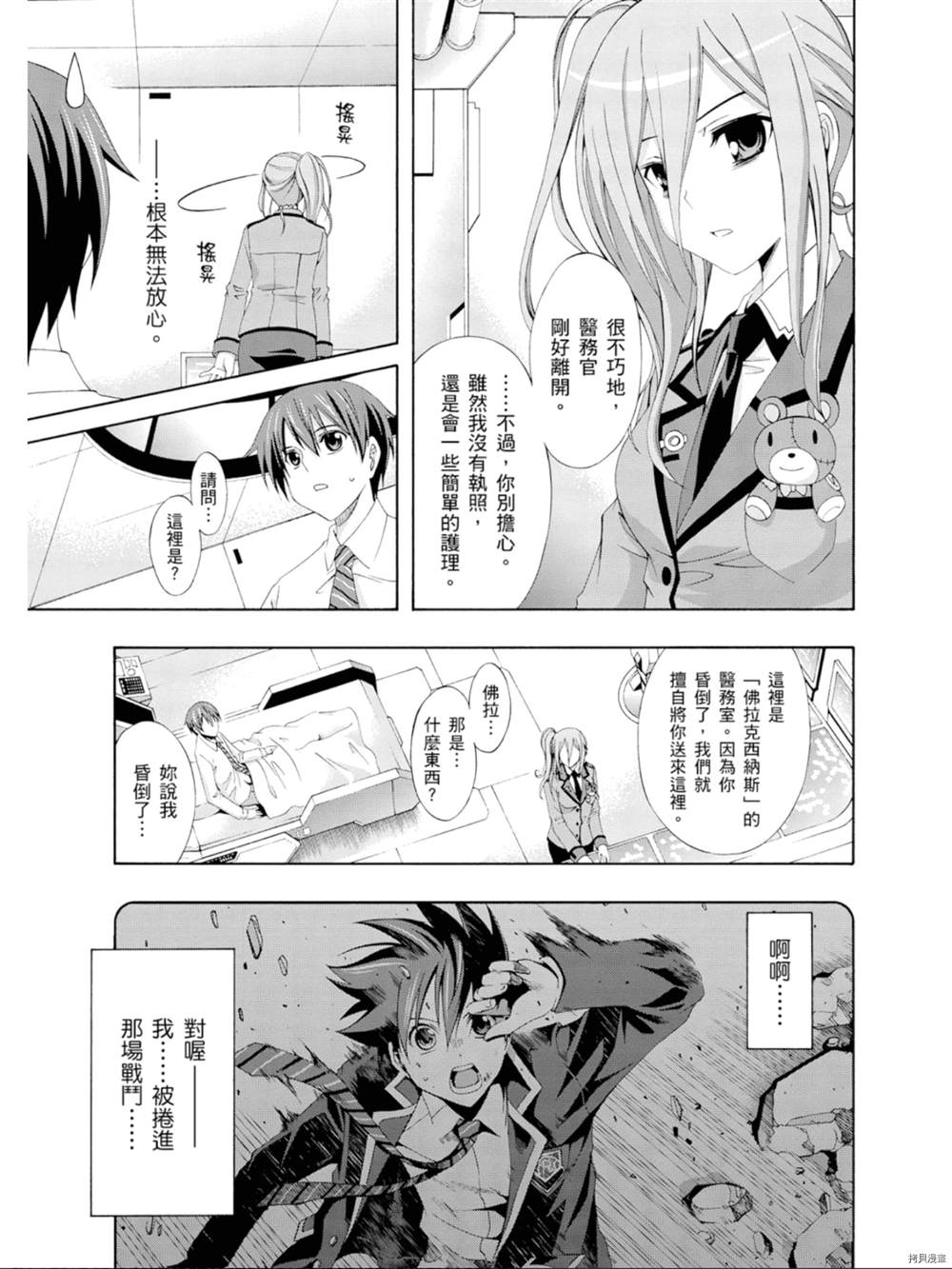 《约会大作战 末路十人香》漫画最新章节第1话免费下拉式在线观看章节第【83】张图片