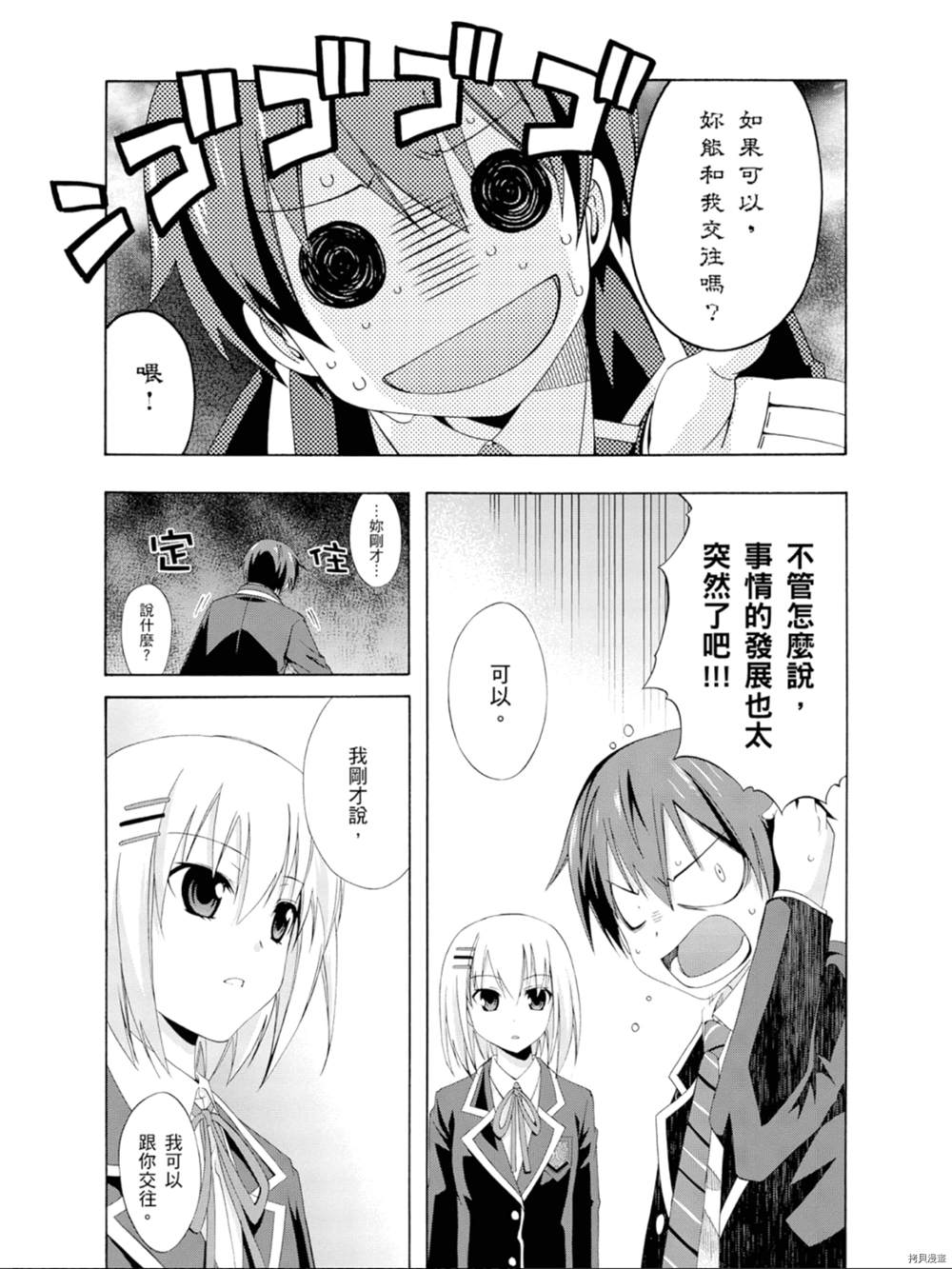 《约会大作战 末路十人香》漫画最新章节第1话免费下拉式在线观看章节第【161】张图片