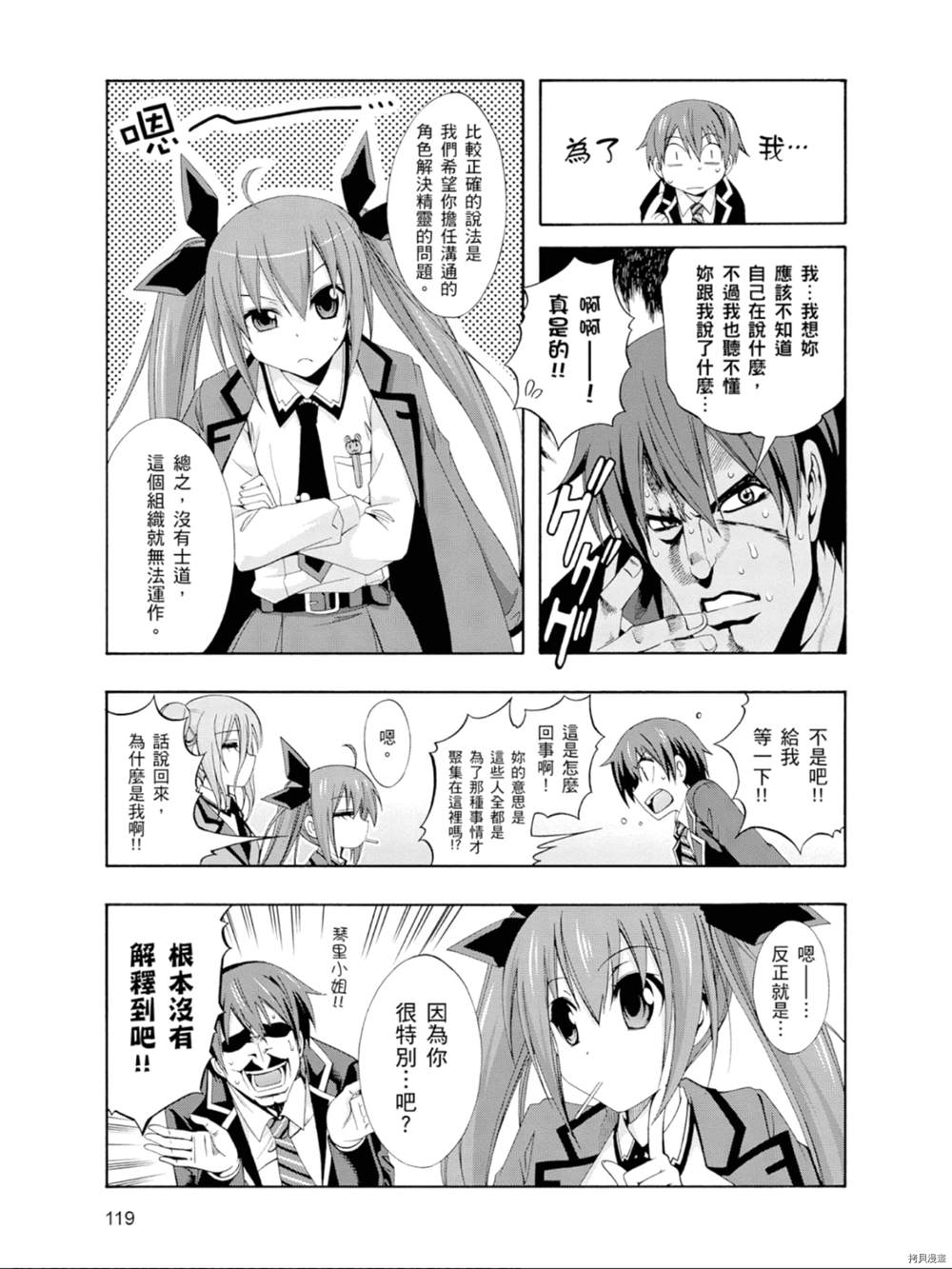 《约会大作战 末路十人香》漫画最新章节第1话免费下拉式在线观看章节第【117】张图片