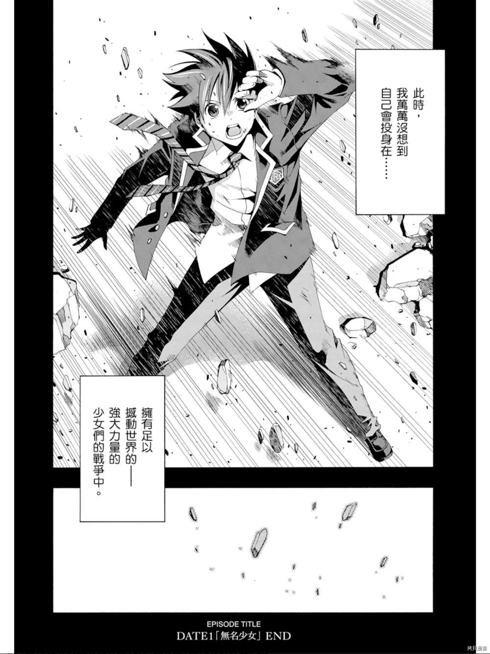 《约会大作战 末路十人香》漫画最新章节第1话免费下拉式在线观看章节第【77】张图片