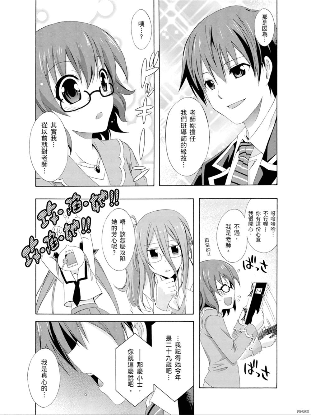 《约会大作战 末路十人香》漫画最新章节第1话免费下拉式在线观看章节第【153】张图片