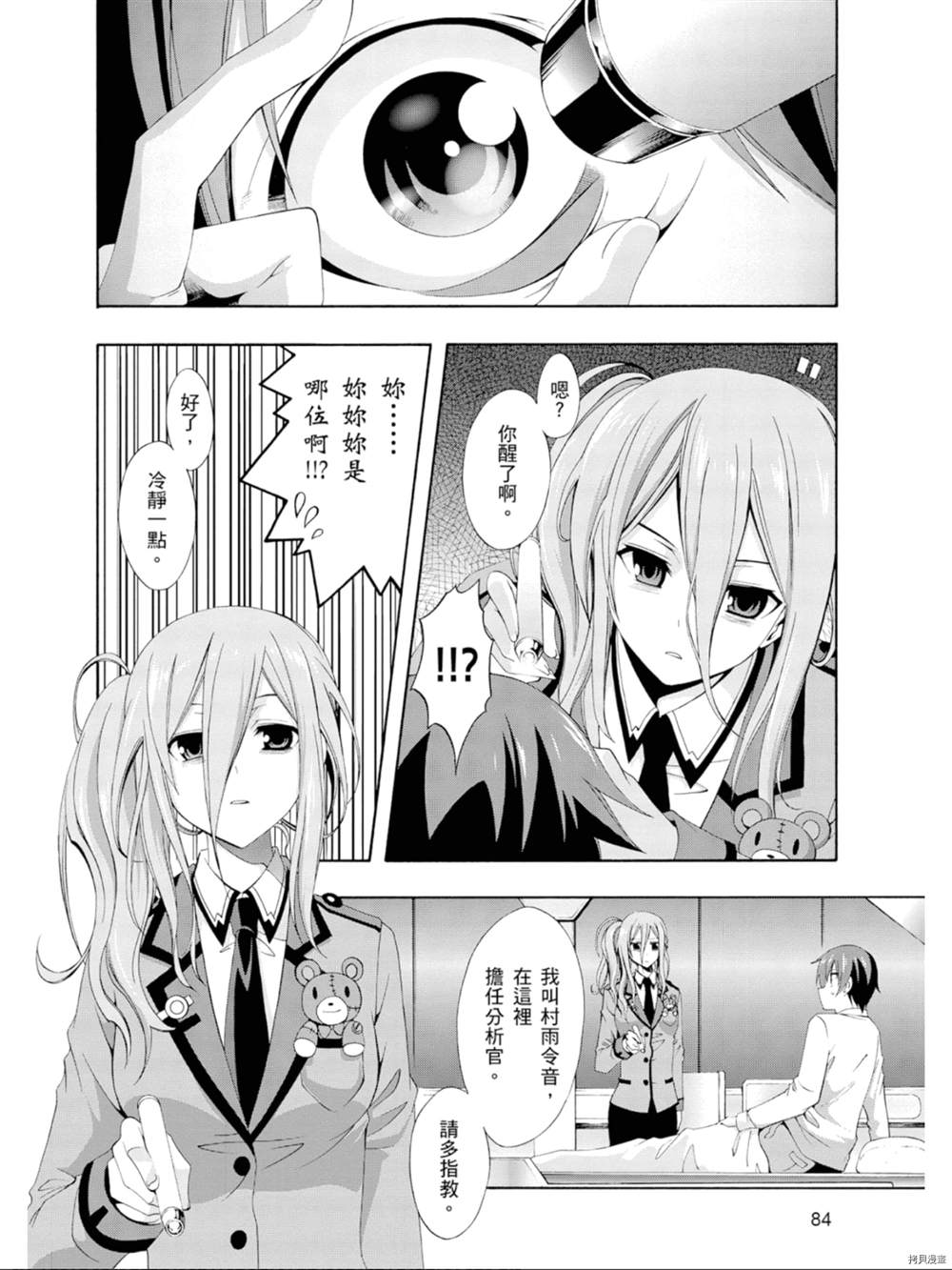 《约会大作战 末路十人香》漫画最新章节第1话免费下拉式在线观看章节第【82】张图片