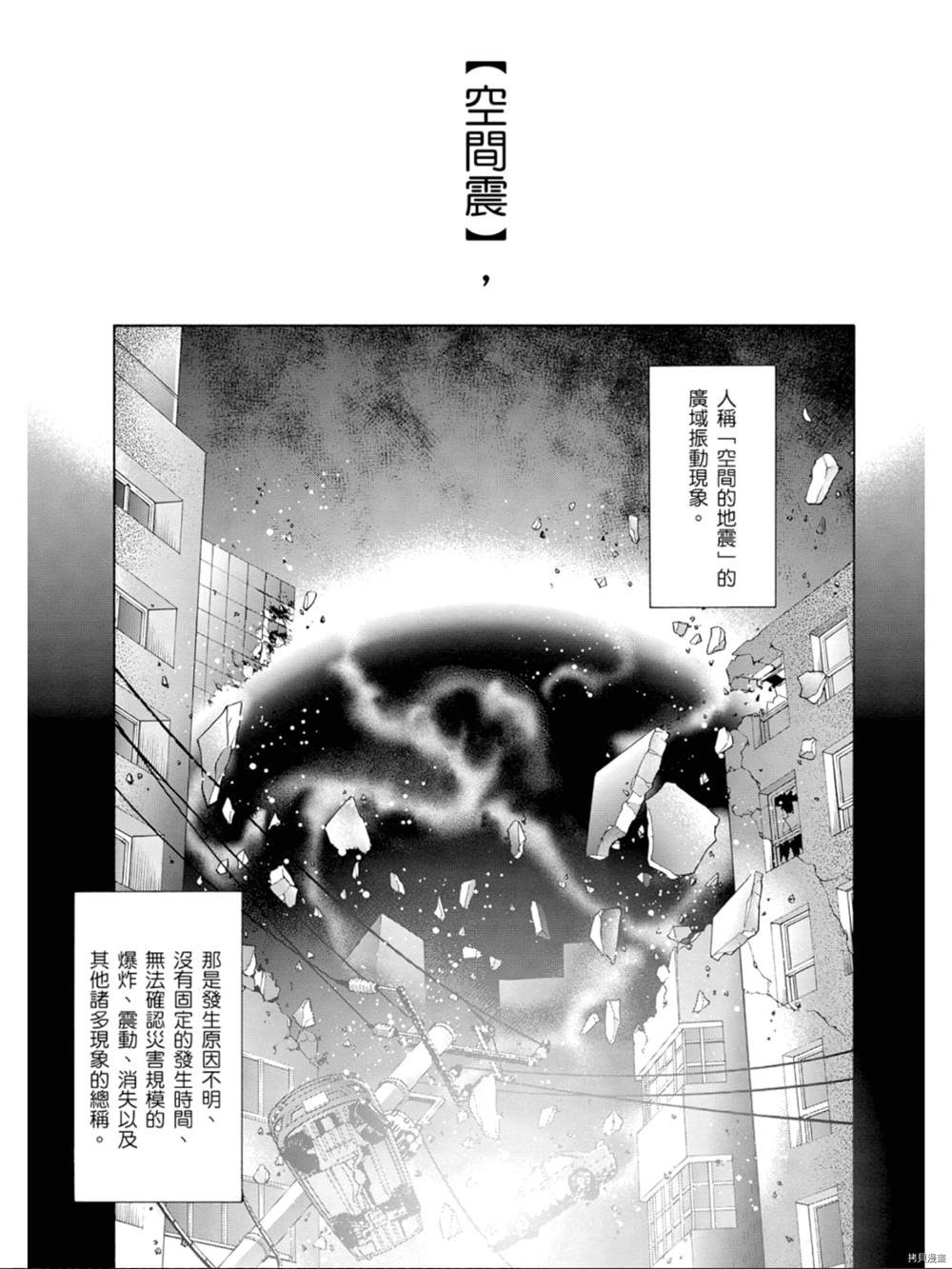 《约会大作战 末路十人香》漫画最新章节第1话免费下拉式在线观看章节第【14】张图片