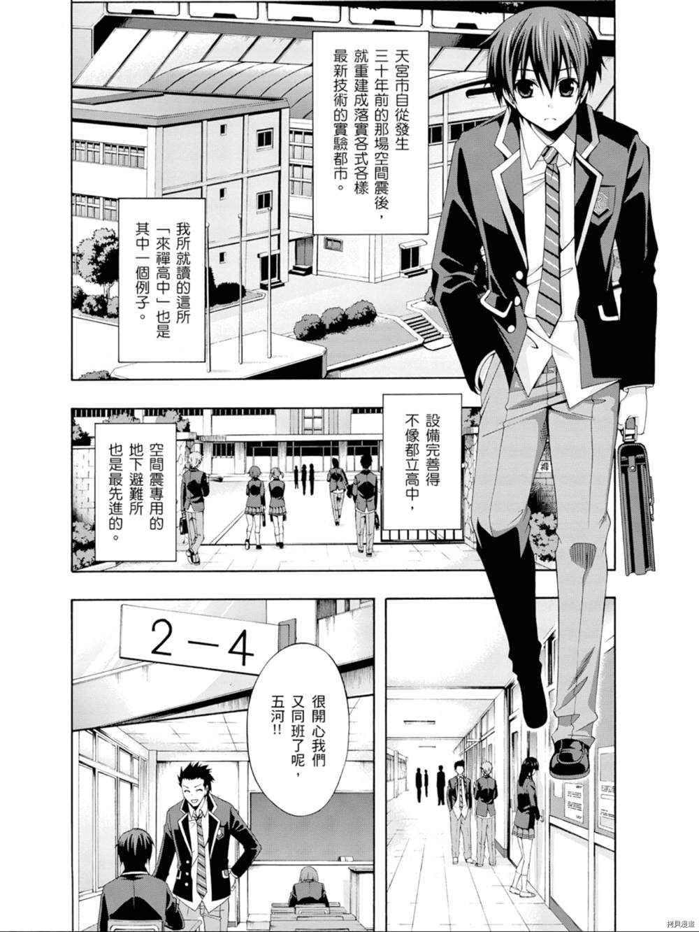 《约会大作战 末路十人香》漫画最新章节第1话免费下拉式在线观看章节第【23】张图片