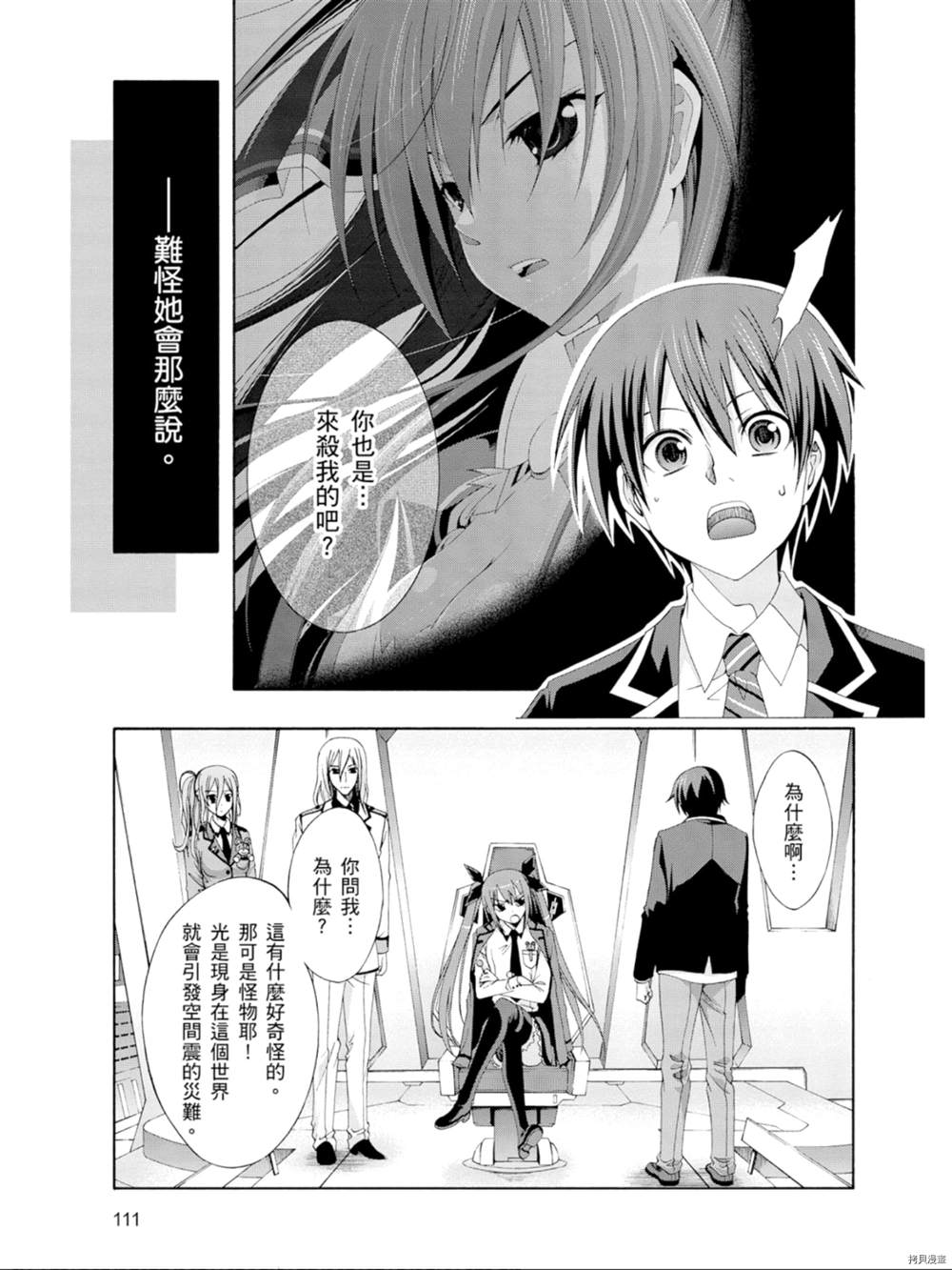 《约会大作战 末路十人香》漫画最新章节第1话免费下拉式在线观看章节第【109】张图片