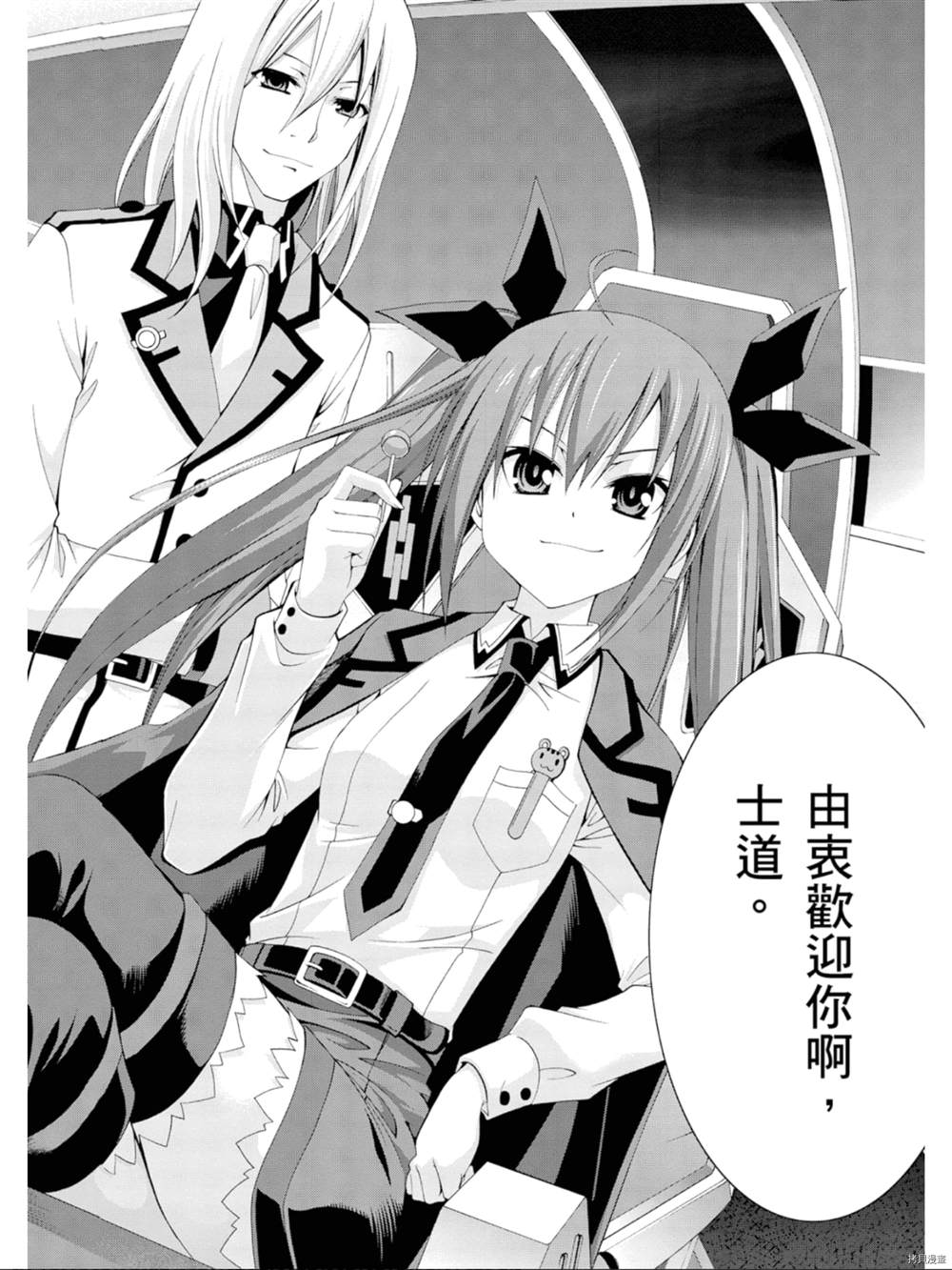 《约会大作战 末路十人香》漫画最新章节第1话免费下拉式在线观看章节第【88】张图片