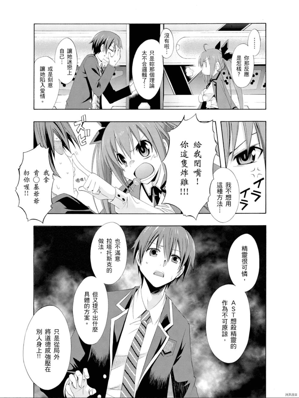 《约会大作战 末路十人香》漫画最新章节第1话免费下拉式在线观看章节第【123】张图片