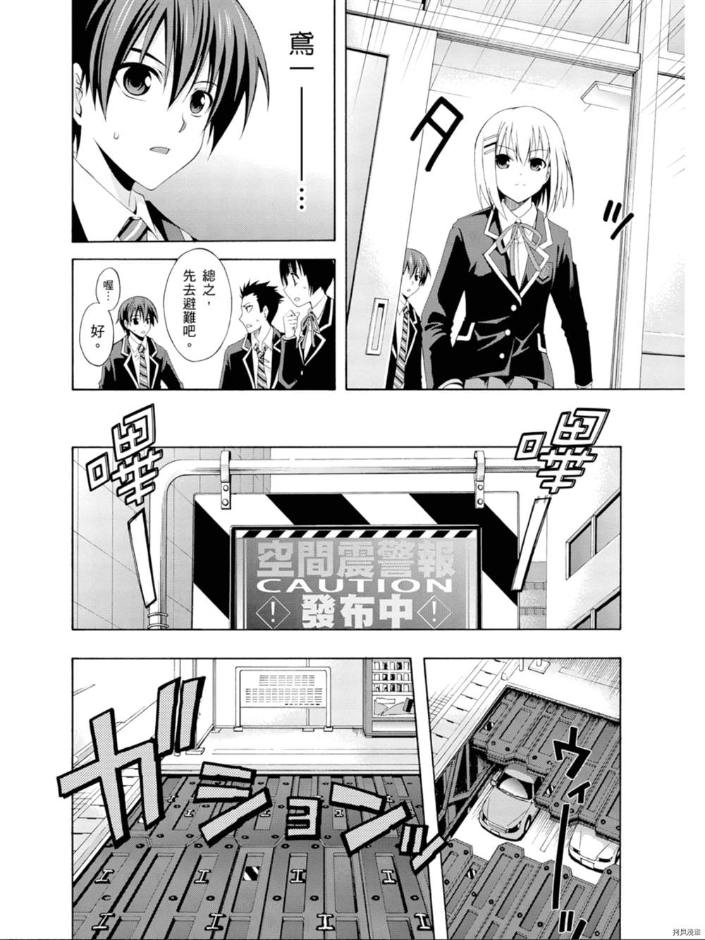 《约会大作战 末路十人香》漫画最新章节第1话免费下拉式在线观看章节第【33】张图片