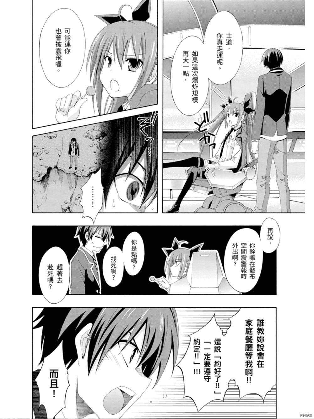 《约会大作战 末路十人香》漫画最新章节第1话免费下拉式在线观看章节第【102】张图片