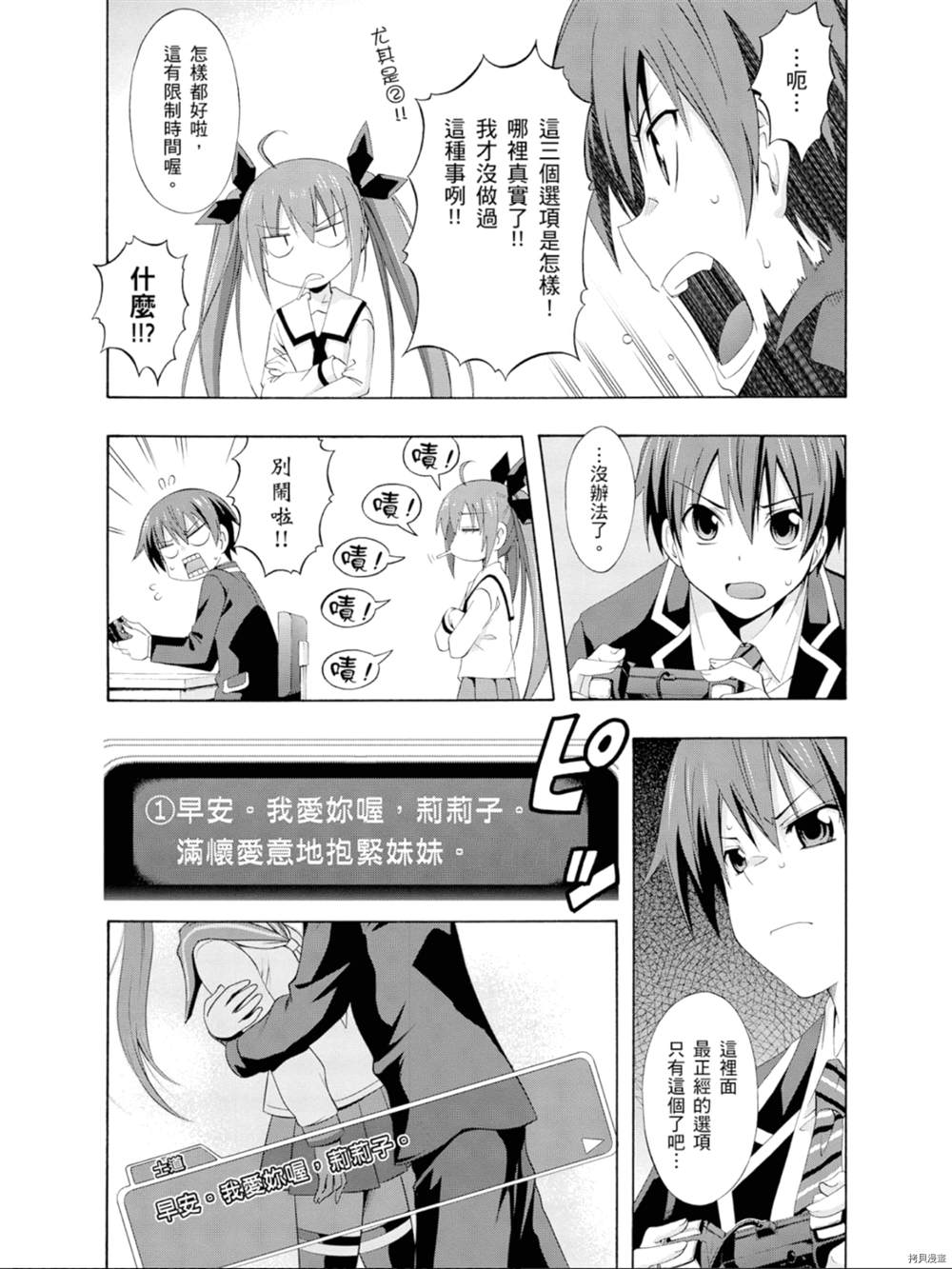 《约会大作战 末路十人香》漫画最新章节第1话免费下拉式在线观看章节第【143】张图片